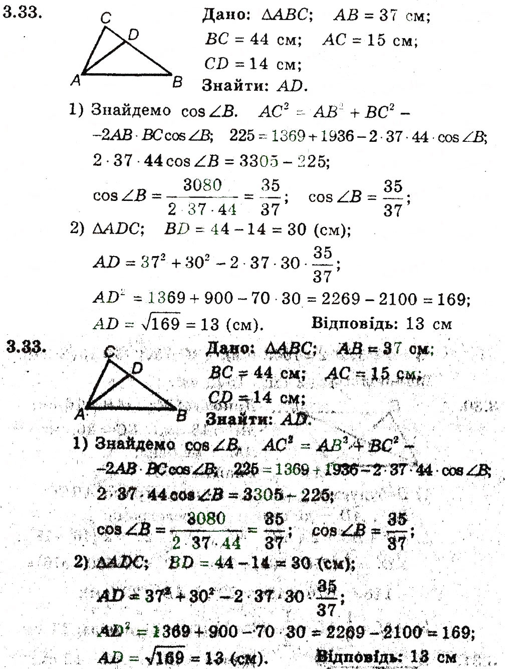 Завдання № 33 - 3. Теорема косинусів - ГДЗ Геометрія 9 клас А.Г. Мерзляк, В.Б. Полонський, M.С. Якір 2009 - Поглиблений рівень вивчення