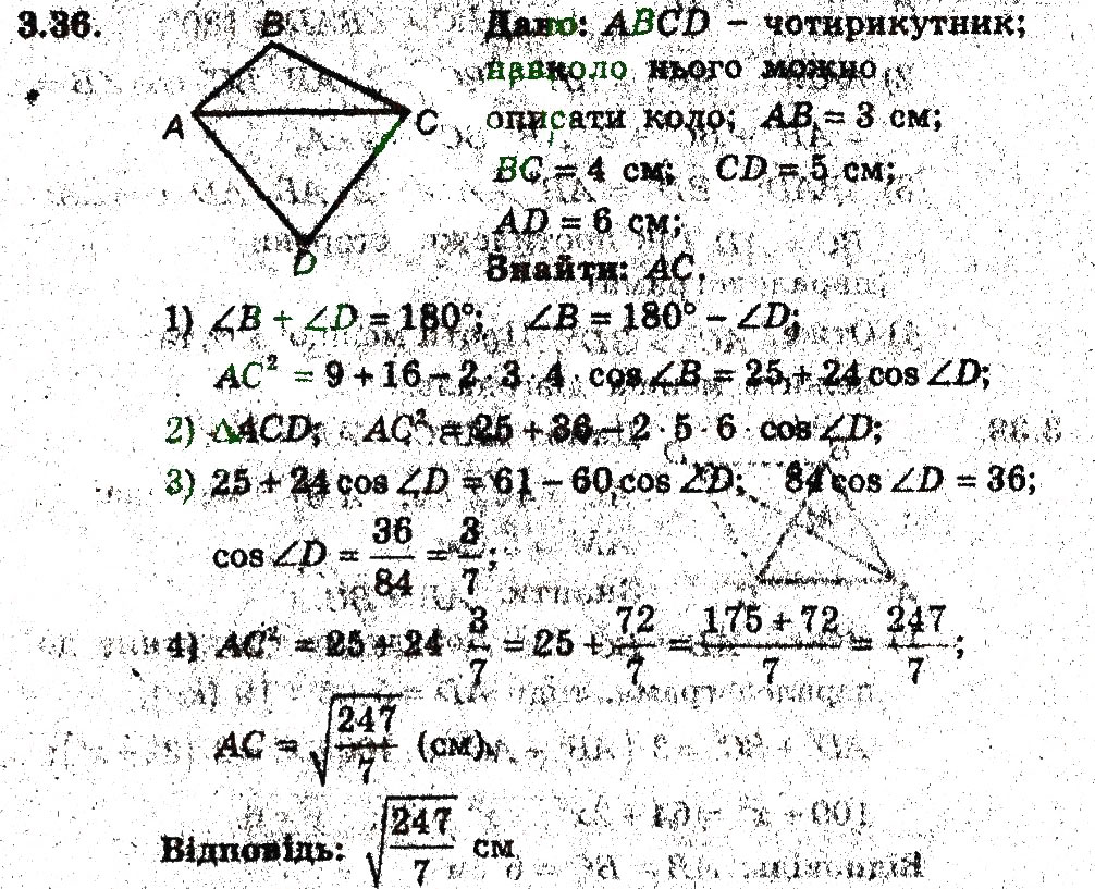 Завдання № 36 - 3. Теорема косинусів - ГДЗ Геометрія 9 клас А.Г. Мерзляк, В.Б. Полонський, M.С. Якір 2009 - Поглиблений рівень вивчення