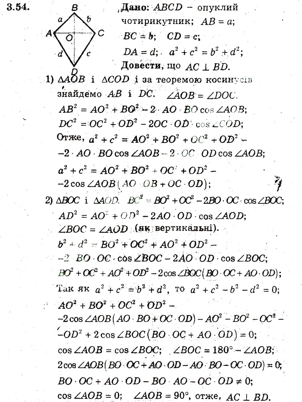 Завдання № 54 - 3. Теорема косинусів - ГДЗ Геометрія 9 клас А.Г. Мерзляк, В.Б. Полонський, M.С. Якір 2009 - Поглиблений рівень вивчення