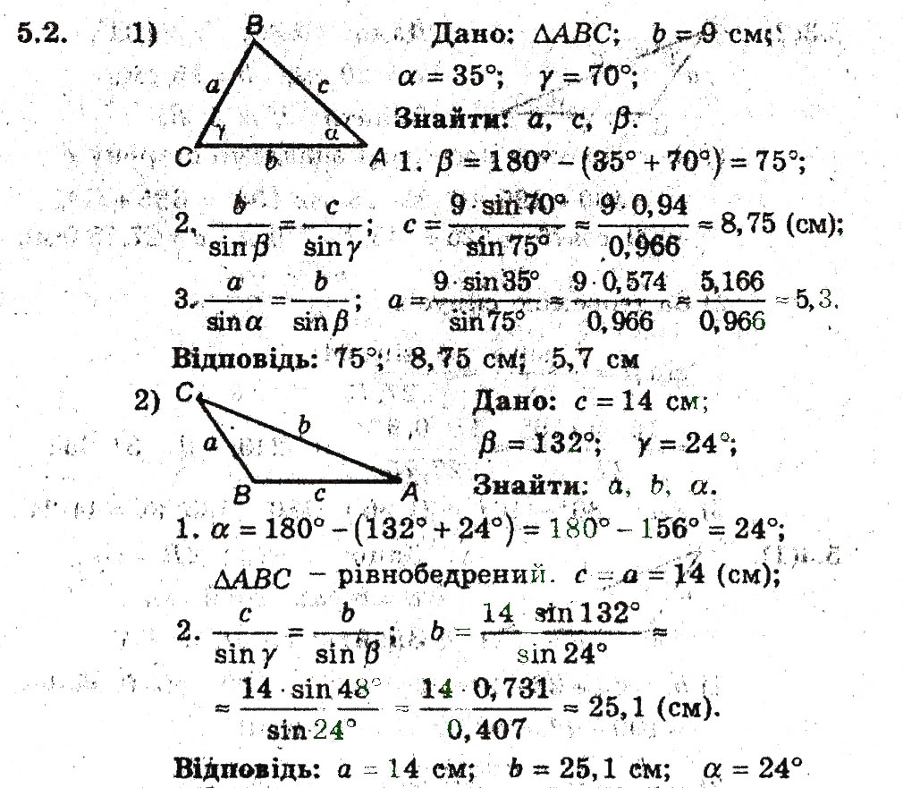 Завдання № 2 - 5. Розв'язування трикутників - ГДЗ Геометрія 9 клас А.Г. Мерзляк, В.Б. Полонський, M.С. Якір 2009 - Поглиблений рівень вивчення