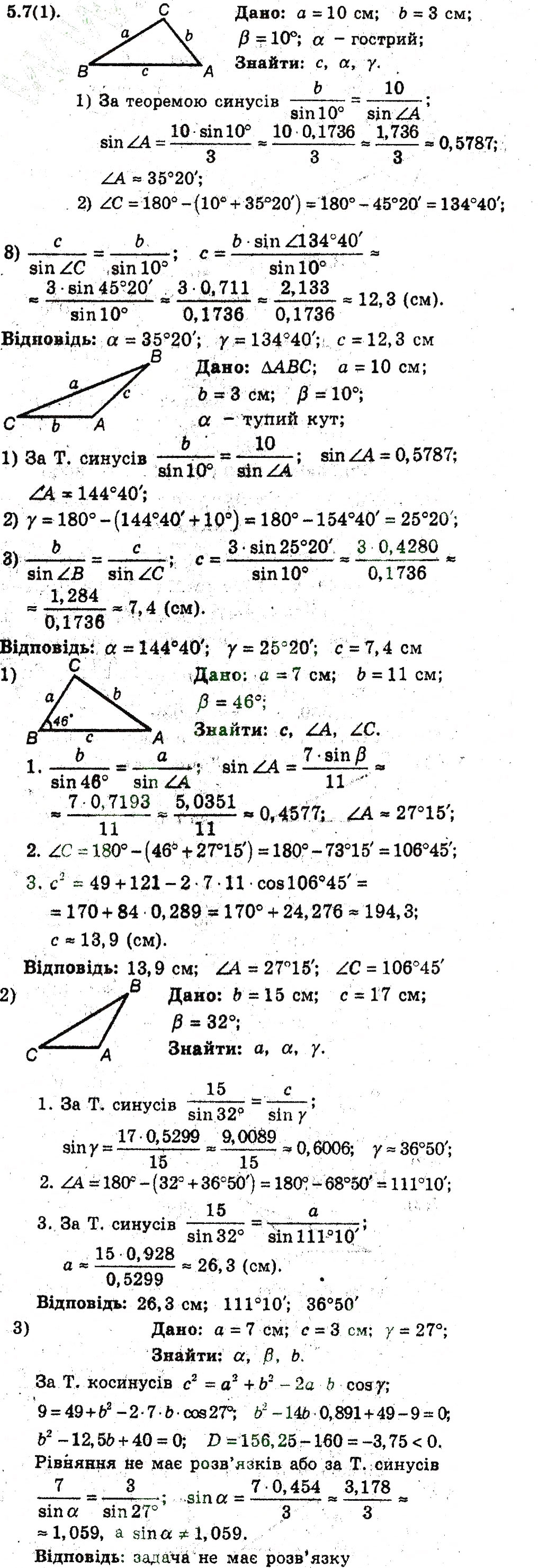 Завдання № 7 - 5. Розв'язування трикутників - ГДЗ Геометрія 9 клас А.Г. Мерзляк, В.Б. Полонський, M.С. Якір 2009 - Поглиблений рівень вивчення
