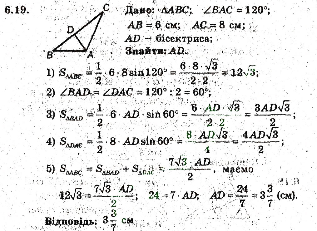 Завдання № 19 - 6. Формули для знаходження площі трикутника - ГДЗ Геометрія 9 клас А.Г. Мерзляк, В.Б. Полонський, M.С. Якір 2009 - Поглиблений рівень вивчення