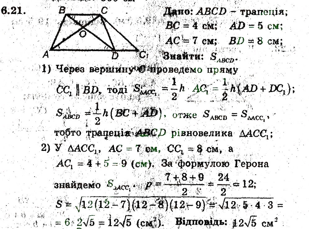 Завдання № 21 - 6. Формули для знаходження площі трикутника - ГДЗ Геометрія 9 клас А.Г. Мерзляк, В.Б. Полонський, M.С. Якір 2009 - Поглиблений рівень вивчення