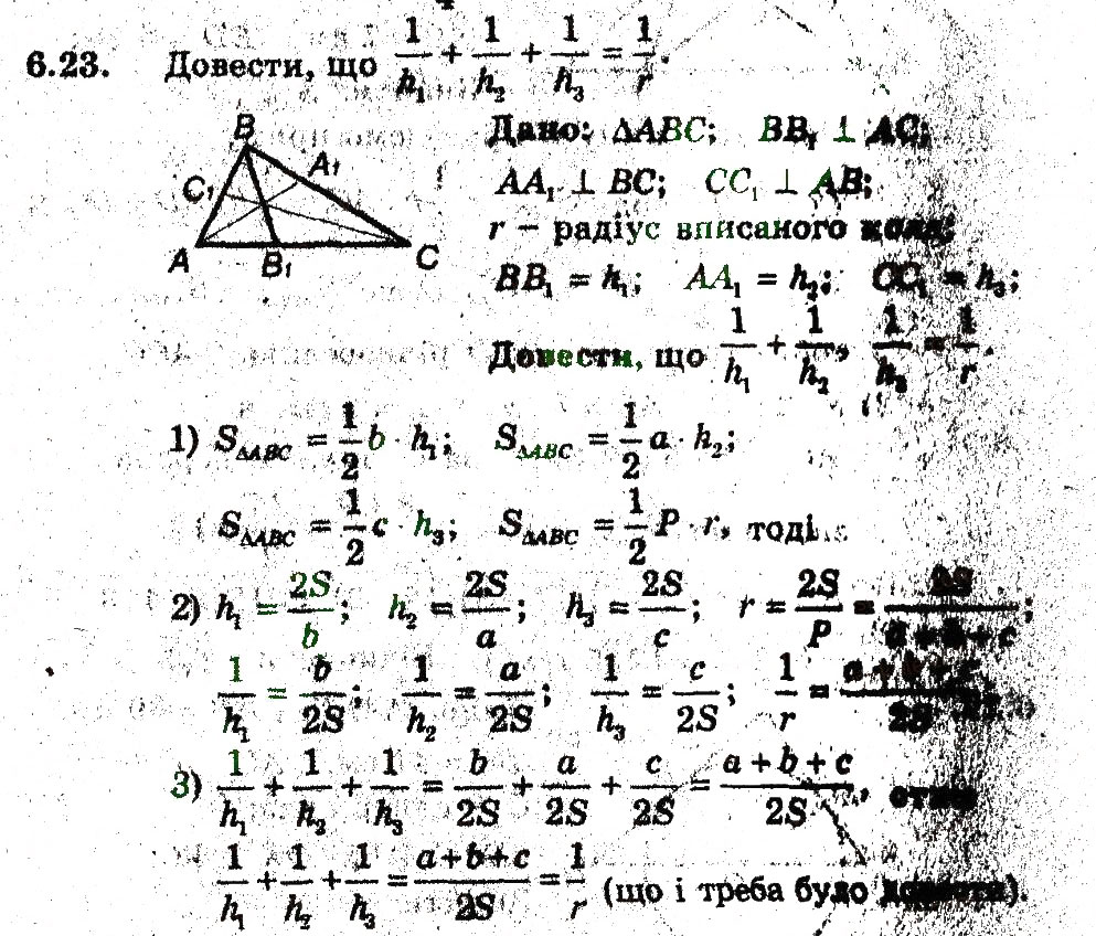 Завдання № 23 - 6. Формули для знаходження площі трикутника - ГДЗ Геометрія 9 клас А.Г. Мерзляк, В.Б. Полонський, M.С. Якір 2009 - Поглиблений рівень вивчення