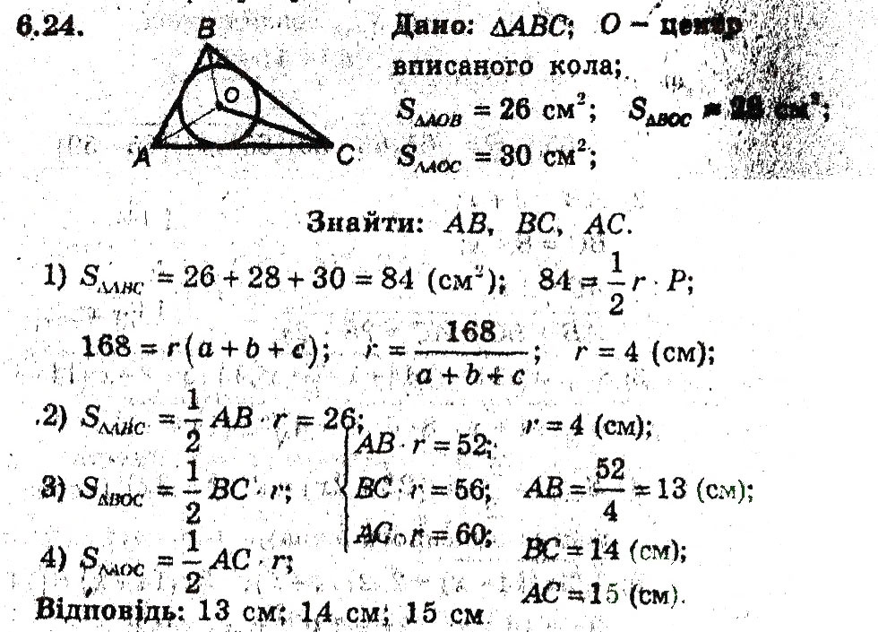 Завдання № 24 - 6. Формули для знаходження площі трикутника - ГДЗ Геометрія 9 клас А.Г. Мерзляк, В.Б. Полонський, M.С. Якір 2009 - Поглиблений рівень вивчення