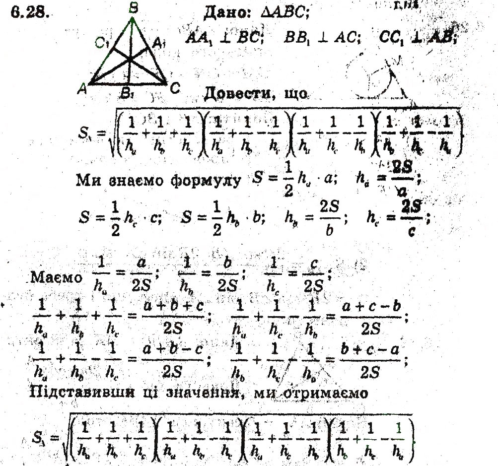 Завдання № 28 - 6. Формули для знаходження площі трикутника - ГДЗ Геометрія 9 клас А.Г. Мерзляк, В.Б. Полонський, M.С. Якір 2009 - Поглиблений рівень вивчення