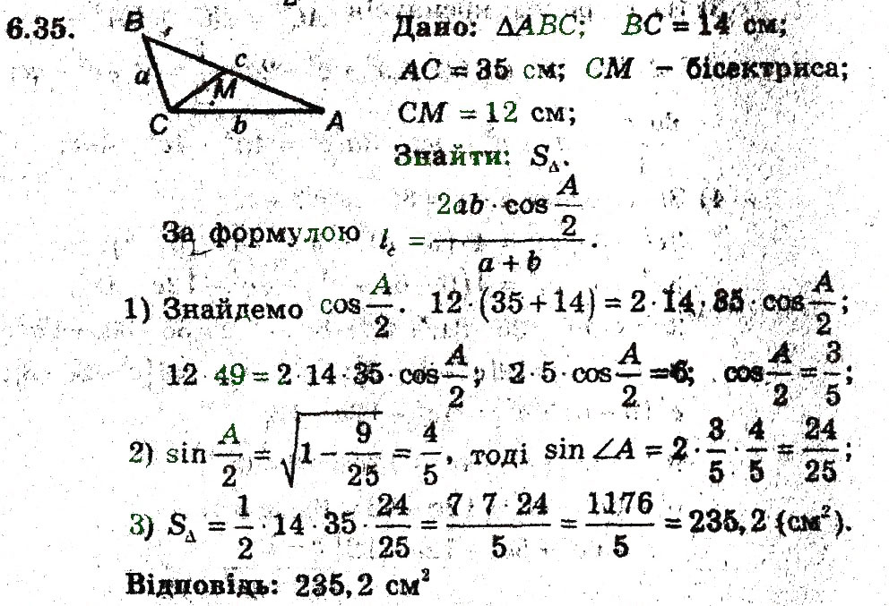 Завдання № 35 - 6. Формули для знаходження площі трикутника - ГДЗ Геометрія 9 клас А.Г. Мерзляк, В.Б. Полонський, M.С. Якір 2009 - Поглиблений рівень вивчення