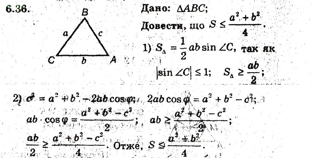 Завдання № 36 - 6. Формули для знаходження площі трикутника - ГДЗ Геометрія 9 клас А.Г. Мерзляк, В.Б. Полонський, M.С. Якір 2009 - Поглиблений рівень вивчення