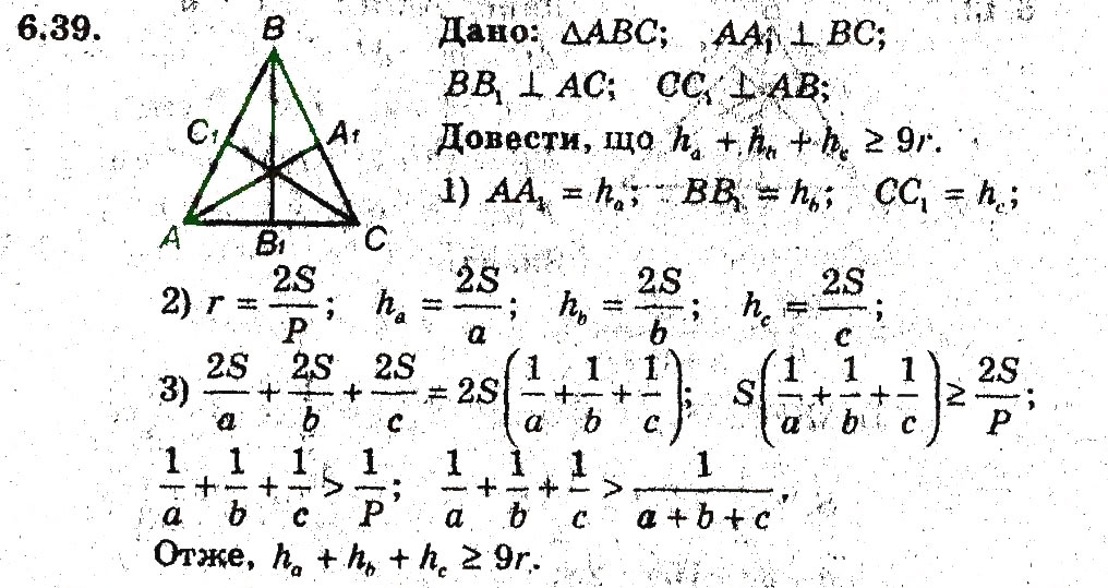 Завдання № 39 - 6. Формули для знаходження площі трикутника - ГДЗ Геометрія 9 клас А.Г. Мерзляк, В.Б. Полонський, M.С. Якір 2009 - Поглиблений рівень вивчення