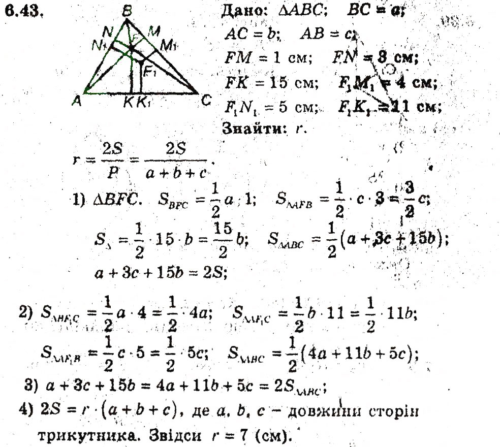 Завдання № 43 - 6. Формули для знаходження площі трикутника - ГДЗ Геометрія 9 клас А.Г. Мерзляк, В.Б. Полонський, M.С. Якір 2009 - Поглиблений рівень вивчення