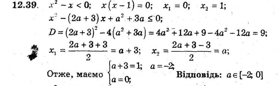 Завдання № 39 - 12. Розв'язування квадратичних нерівностей - ГДЗ Алгебра 9 клас А.Г. Мерзляк, В.Б. Полонський, М.С. Якір 2009 - Поглиблений рівень вивчення