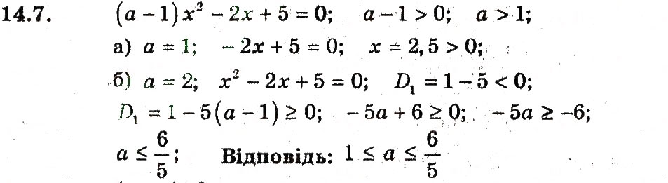 Завдання № 7 - 14. Розміщення нулів квадратичної функції - ГДЗ Алгебра 9 клас А.Г. Мерзляк, В.Б. Полонський, М.С. Якір 2009 - Поглиблений рівень вивчення