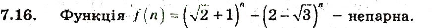 Завдання № 16 - 7. Парні і непарні функції - ГДЗ Алгебра 9 клас А.Г. Мерзляк, В.Б. Полонський, М.С. Якір 2009 - Поглиблений рівень вивчення
