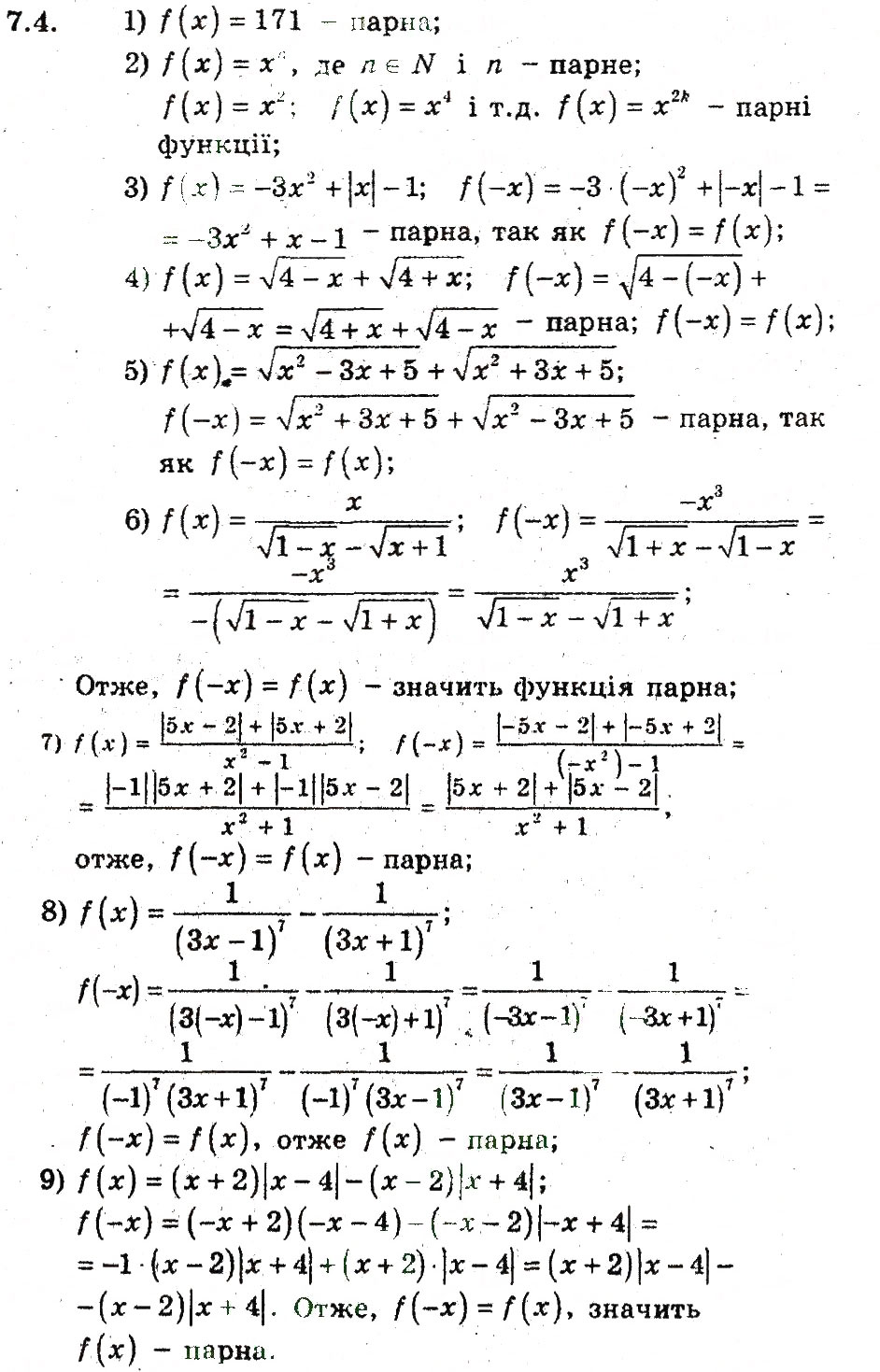 Завдання № 4 - 7. Парні і непарні функції - ГДЗ Алгебра 9 клас А.Г. Мерзляк, В.Б. Полонський, М.С. Якір 2009 - Поглиблений рівень вивчення