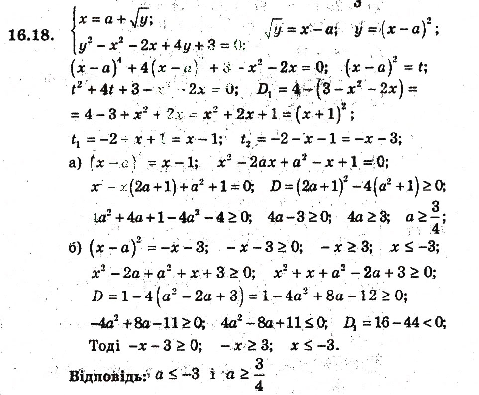 Завдання № 18 - 16. Графічні методи розв'язування системи рівнянь - ГДЗ Алгебра 9 клас А.Г. Мерзляк, В.Б. Полонський, М.С. Якір 2009 - Поглиблений рівень вивчення