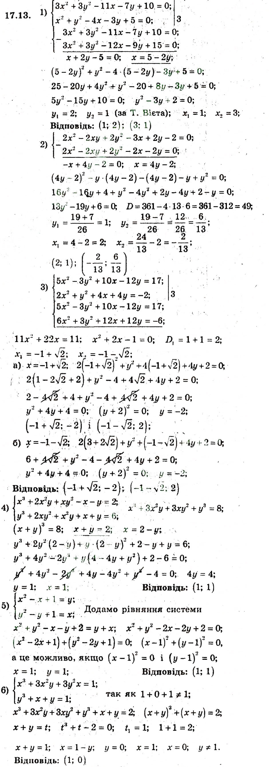 Завдання № 13 - 17. Розв'язування систем рівнянь з двома змінними - ГДЗ Алгебра 9 клас А.Г. Мерзляк, В.Б. Полонський, М.С. Якір 2009 - Поглиблений рівень вивчення