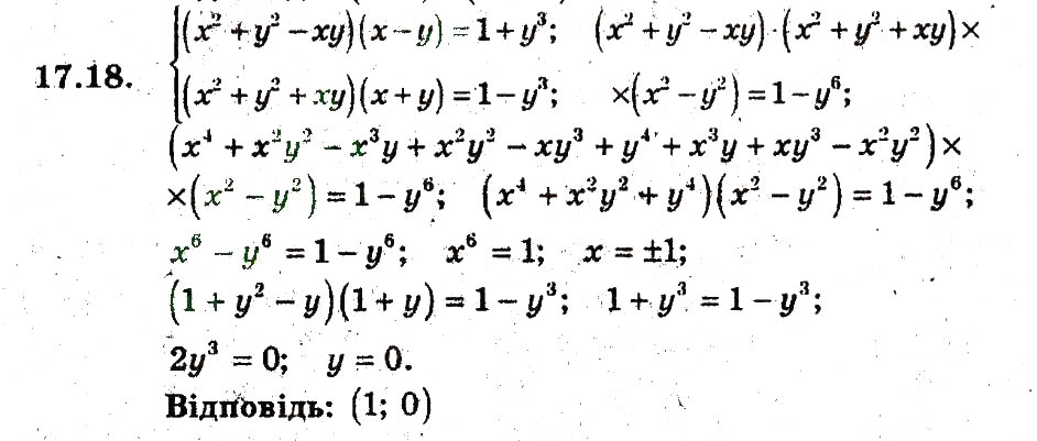 Завдання № 18 - 17. Розв'язування систем рівнянь з двома змінними - ГДЗ Алгебра 9 клас А.Г. Мерзляк, В.Б. Полонський, М.С. Якір 2009 - Поглиблений рівень вивчення