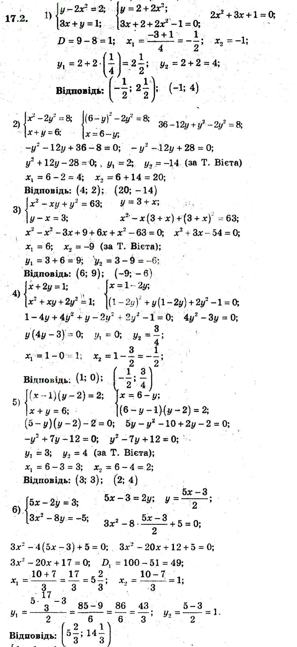 Завдання № 2 - 17. Розв'язування систем рівнянь з двома змінними - ГДЗ Алгебра 9 клас А.Г. Мерзляк, В.Б. Полонський, М.С. Якір 2009 - Поглиблений рівень вивчення