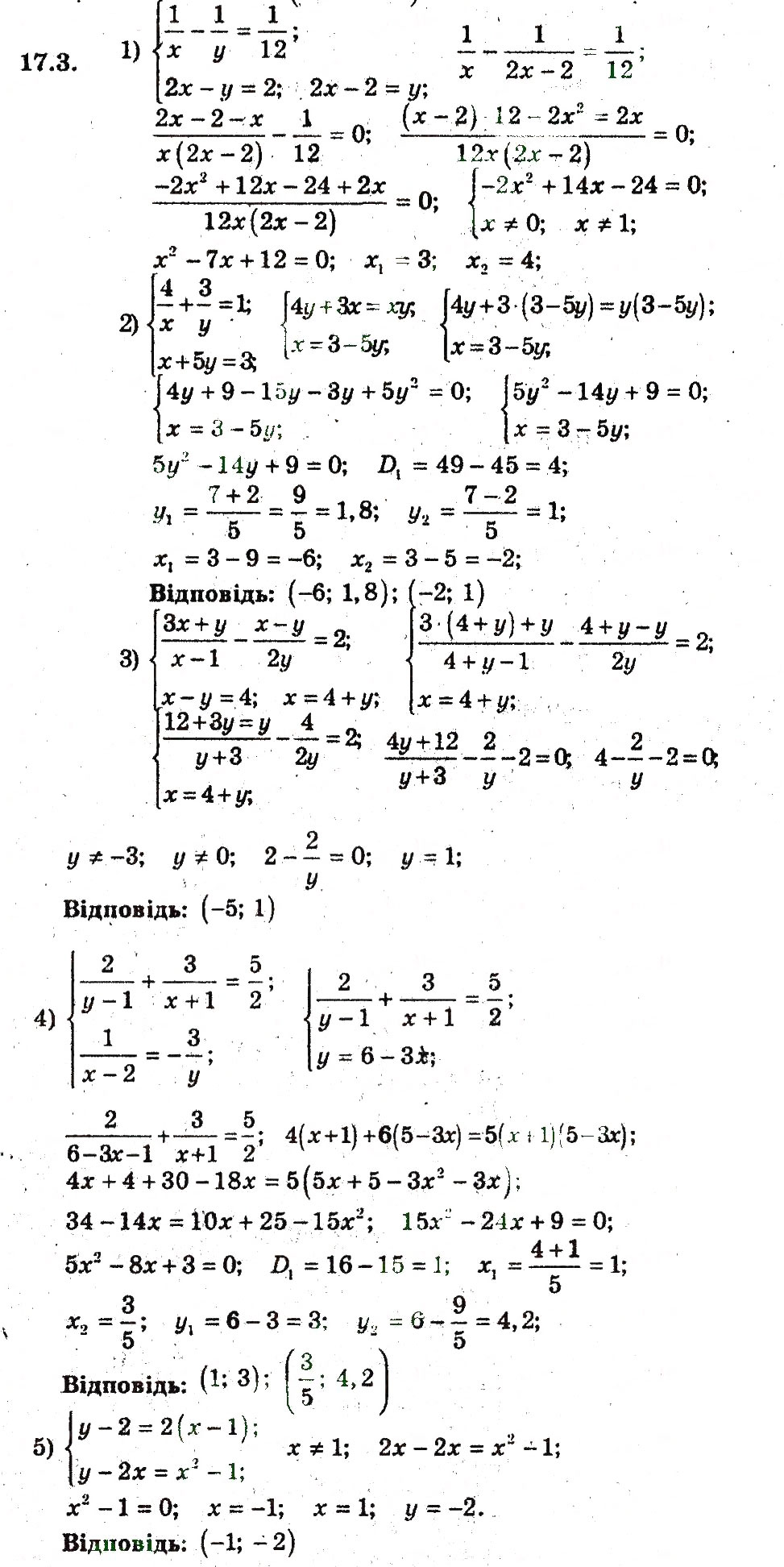 Завдання № 3 - 17. Розв'язування систем рівнянь з двома змінними - ГДЗ Алгебра 9 клас А.Г. Мерзляк, В.Б. Полонський, М.С. Якір 2009 - Поглиблений рівень вивчення