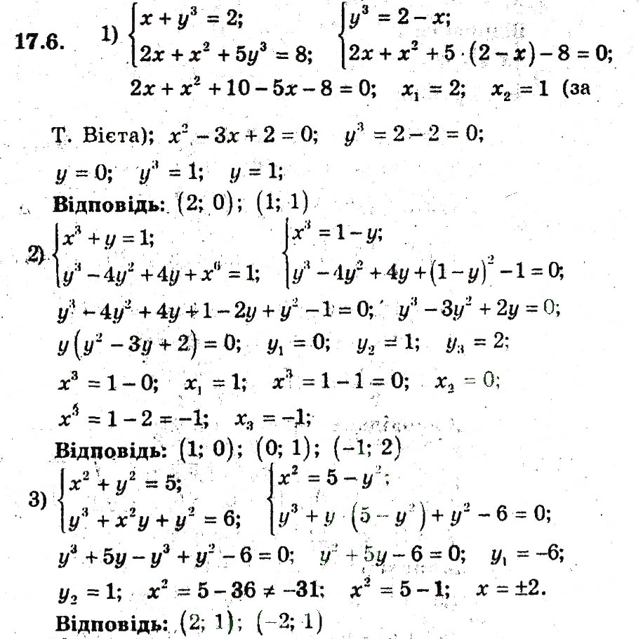 Завдання № 6 - 17. Розв'язування систем рівнянь з двома змінними - ГДЗ Алгебра 9 клас А.Г. Мерзляк, В.Б. Полонський, М.С. Якір 2009 - Поглиблений рівень вивчення