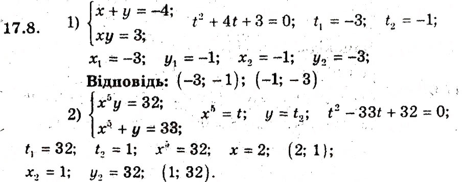 Завдання № 8 - 17. Розв'язування систем рівнянь з двома змінними - ГДЗ Алгебра 9 клас А.Г. Мерзляк, В.Б. Полонський, М.С. Якір 2009 - Поглиблений рівень вивчення