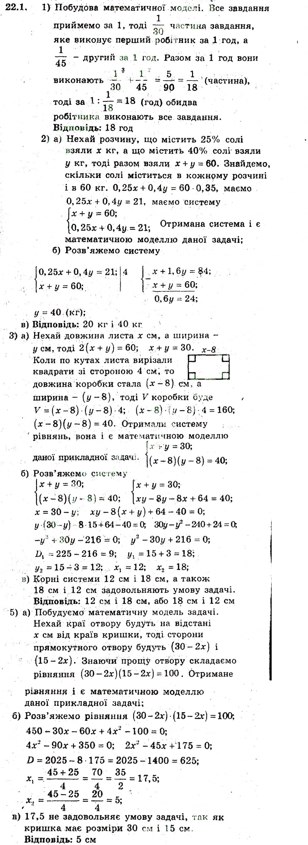 Завдання № 1 - 22. Математичне моделювання - ГДЗ Алгебра 9 клас А.Г. Мерзляк, В.Б. Полонський, М.С. Якір 2009 - Поглиблений рівень вивчення