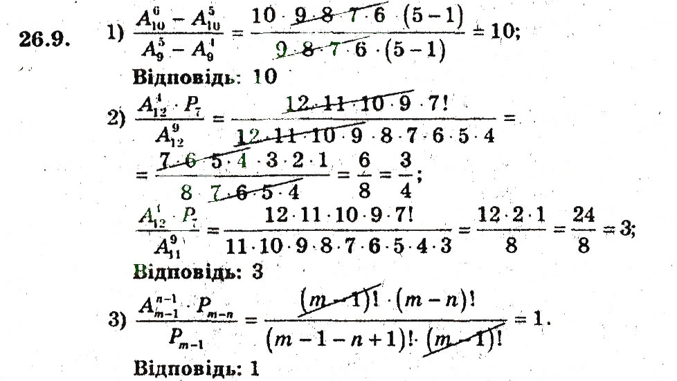 Завдання № 9 - 26. Розміщення - ГДЗ Алгебра 9 клас А.Г. Мерзляк, В.Б. Полонський, М.С. Якір 2009 - Поглиблений рівень вивчення