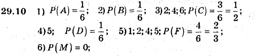 Завдання № 10 - 29. Класичне означення ймовірності - ГДЗ Алгебра 9 клас А.Г. Мерзляк, В.Б. Полонський, М.С. Якір 2009 - Поглиблений рівень вивчення
