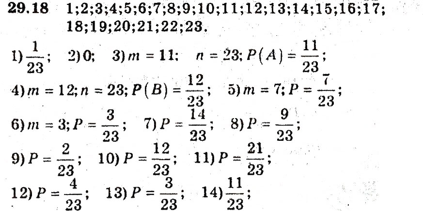Завдання № 18 - 29. Класичне означення ймовірності - ГДЗ Алгебра 9 клас А.Г. Мерзляк, В.Б. Полонський, М.С. Якір 2009 - Поглиблений рівень вивчення