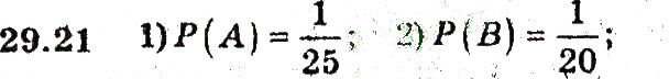 Завдання № 21 - 29. Класичне означення ймовірності - ГДЗ Алгебра 9 клас А.Г. Мерзляк, В.Б. Полонський, М.С. Якір 2009 - Поглиблений рівень вивчення