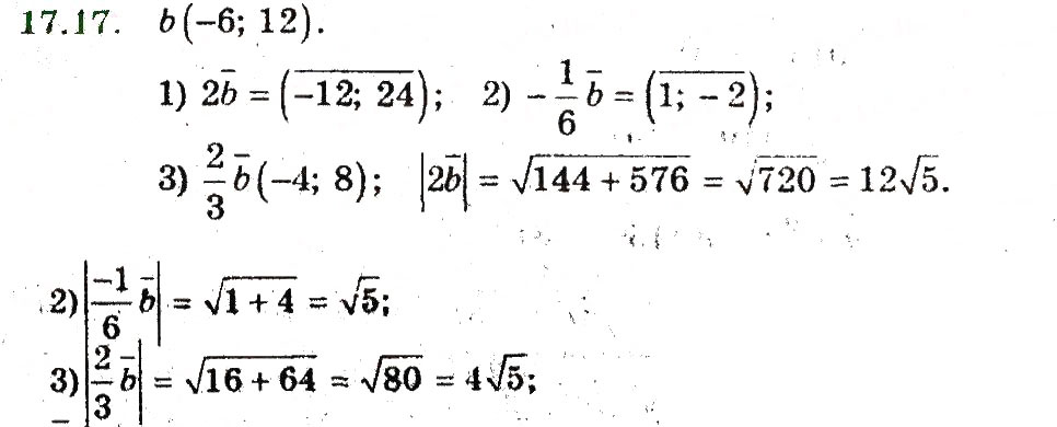 Завдання № 17 - 17. Множення вектора на число - ГДЗ Геометрія 9 клас А.Г. Мерзляк, В.Б. Полонський, M.С. Якір 2009 - Поглиблений рівень вивчення