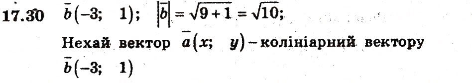 Завдання № 30 - 17. Множення вектора на число - ГДЗ Геометрія 9 клас А.Г. Мерзляк, В.Б. Полонський, M.С. Якір 2009 - Поглиблений рівень вивчення