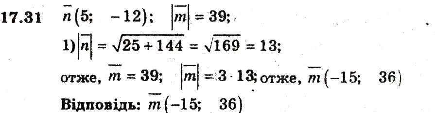 Завдання № 31 - 17. Множення вектора на число - ГДЗ Геометрія 9 клас А.Г. Мерзляк, В.Б. Полонський, M.С. Якір 2009 - Поглиблений рівень вивчення