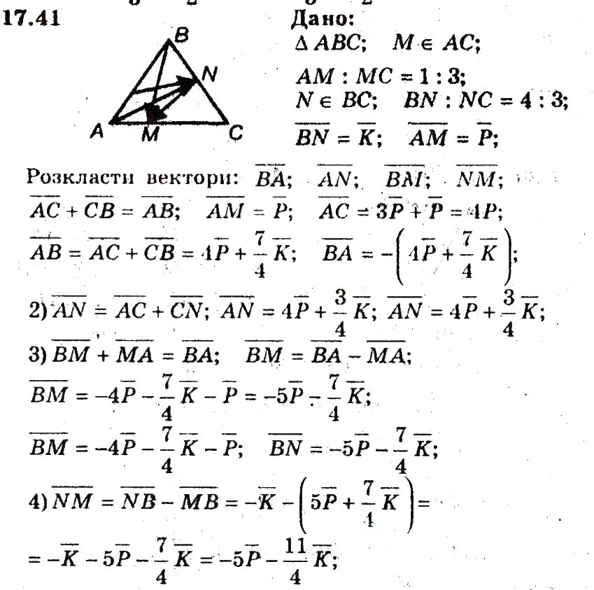 Завдання № 41 - 17. Множення вектора на число - ГДЗ Геометрія 9 клас А.Г. Мерзляк, В.Б. Полонський, M.С. Якір 2009 - Поглиблений рівень вивчення