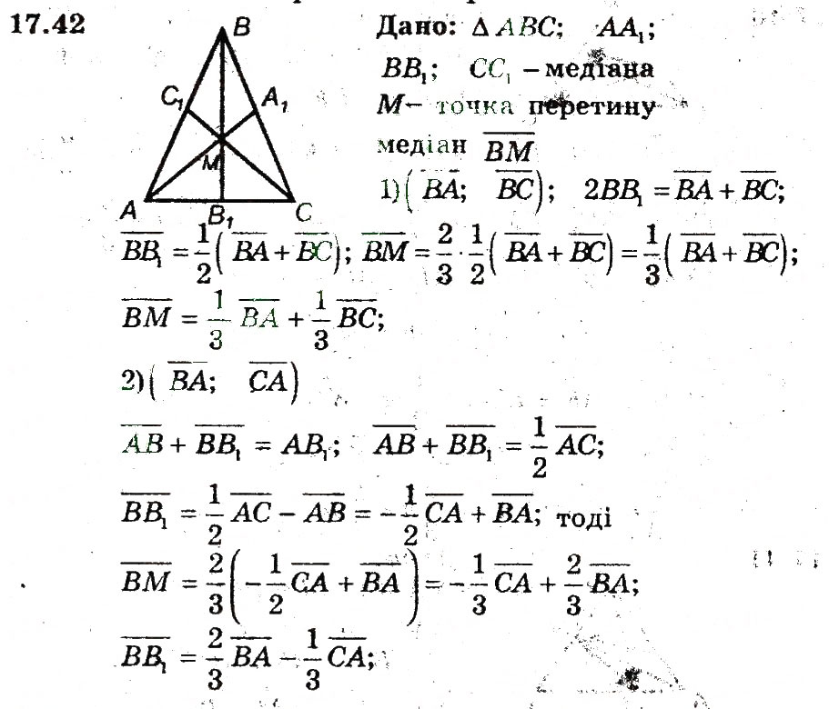 Завдання № 42 - 17. Множення вектора на число - ГДЗ Геометрія 9 клас А.Г. Мерзляк, В.Б. Полонський, M.С. Якір 2009 - Поглиблений рівень вивчення