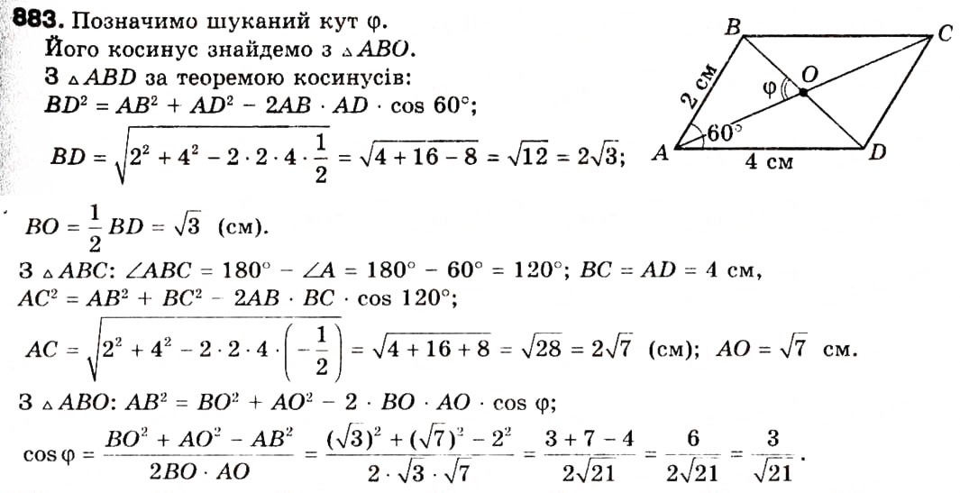 Завдання № 883 - 1. Розв'язування трикутників - ГДЗ Геометрія 9 клас А.Г. Мерзляк, В.Б. Полонський, М.С. Якір 2009