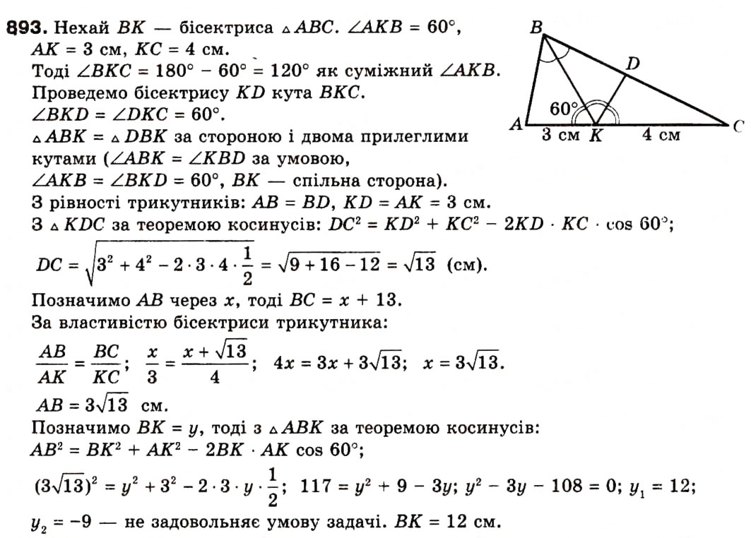 Завдання № 893 - 1. Розв'язування трикутників - ГДЗ Геометрія 9 клас А.Г. Мерзляк, В.Б. Полонський, М.С. Якір 2009