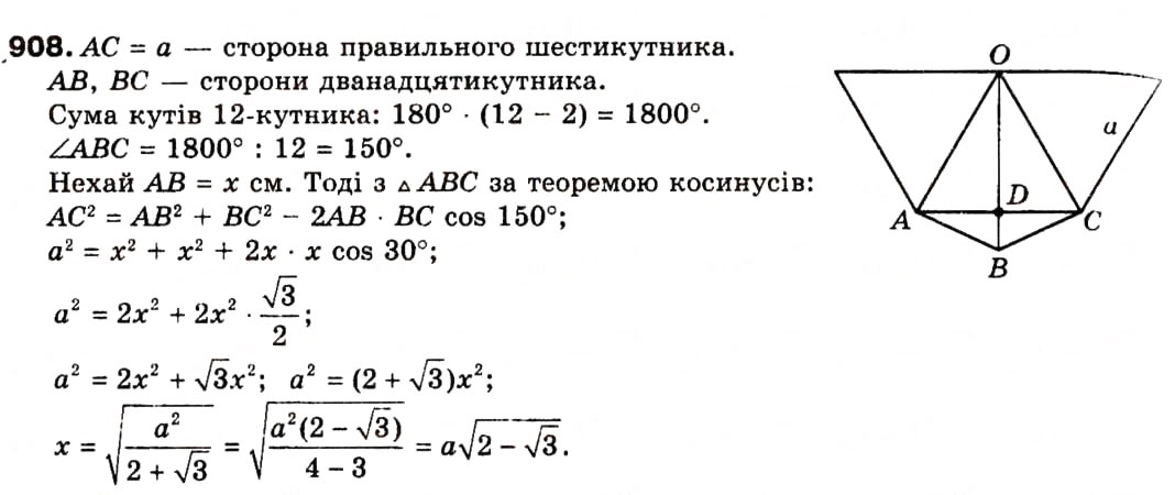 Завдання № 908 - 2. Правильні многокутники - ГДЗ Геометрія 9 клас А.Г. Мерзляк, В.Б. Полонський, М.С. Якір 2009