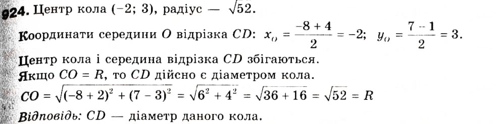 Завдання № 924 - 3. Декартові координати на площині - ГДЗ Геометрія 9 клас А.Г. Мерзляк, В.Б. Полонський, М.С. Якір 2009