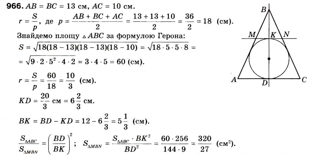 Завдання № 966 - 5. Геометричні перетворення - ГДЗ Геометрія 9 клас А.Г. Мерзляк, В.Б. Полонський, М.С. Якір 2009