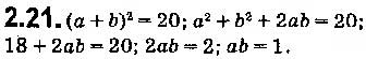Завдання № 21 - 2. Основні властивості числових нерівностей - ГДЗ Алгебра 9 клас А.Г. Мерзляк, В.Б. Полонський, М.С. Якір 2017