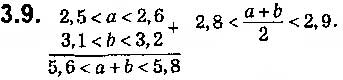 Завдання № 9 - 3. Додавання і множення числових нерівностей. Оцінювання значення виразу - ГДЗ Алгебра 9 клас А.Г. Мерзляк, В.Б. Полонський, М.С. Якір 2017