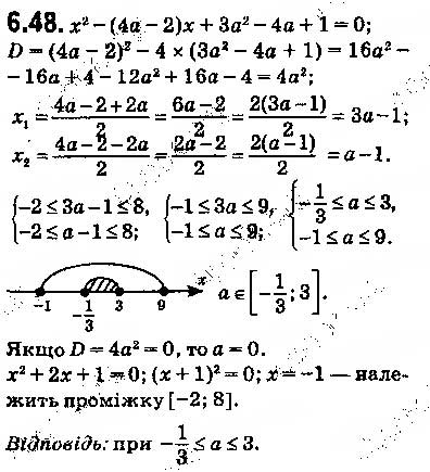 Завдання № 48 - 6. Системи лінійних нерівностей з однією змінною - ГДЗ Алгебра 9 клас А.Г. Мерзляк, В.Б. Полонський, М.С. Якір 2017