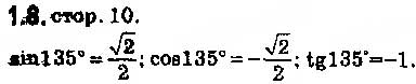 Завдання № 8 - 1. Синус, косинус і тангенс кута від 0° до 180° - ГДЗ Геометрія 9 клас А.Г. Мерзляк, В.Б. Полонський, M.С. Якір 2017