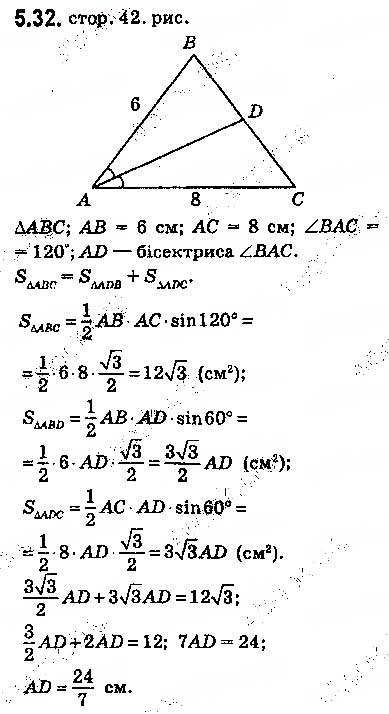 Завдання № 32 - 5. Формули для знаходження площі трикутника - ГДЗ Геометрія 9 клас А.Г. Мерзляк, В.Б. Полонський, M.С. Якір 2017