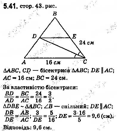 Завдання № 41 - 5. Формули для знаходження площі трикутника - ГДЗ Геометрія 9 клас А.Г. Мерзляк, В.Б. Полонський, M.С. Якір 2017