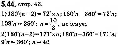 Завдання № 44 - 5. Формули для знаходження площі трикутника - ГДЗ Геометрія 9 клас А.Г. Мерзляк, В.Б. Полонський, M.С. Якір 2017