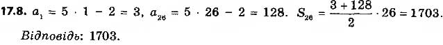 Завдання № 8 - 17. Сума n перших членів арифметичної прогресії - ГДЗ Алгебра 9 клас А.Г. Мерзляк, В.Б. Полонський, М.С. Якір 2017