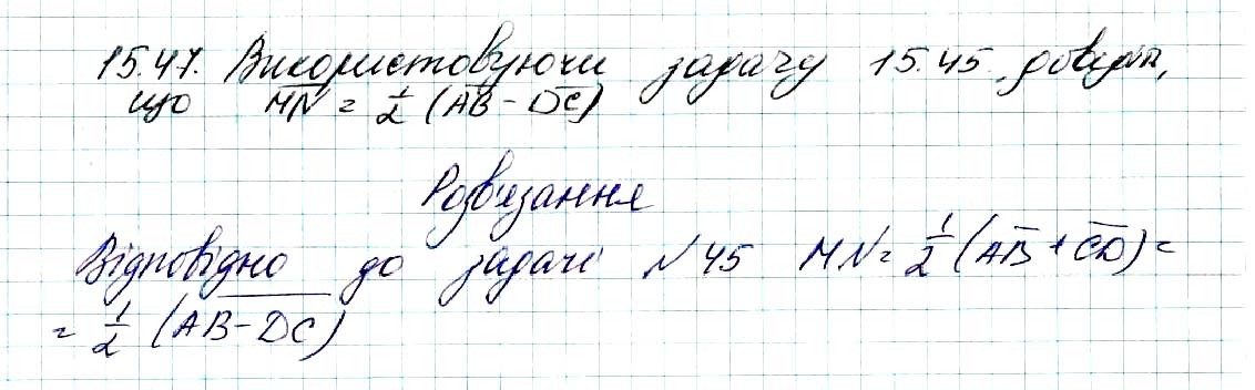 Завдання № 47 - 15. Множення вектора на число - § 4. Вектори - ГДЗ Геометрія 9 клас А.Г. Мерзляк, В.Б. Полонський, M.С. Якір 2017 