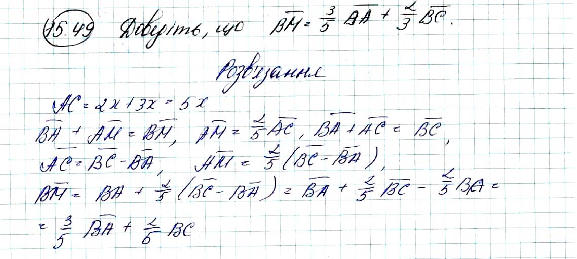 Завдання № 49 - 15. Множення вектора на число - § 4. Вектори - ГДЗ Геометрія 9 клас А.Г. Мерзляк, В.Б. Полонський, M.С. Якір 2017 